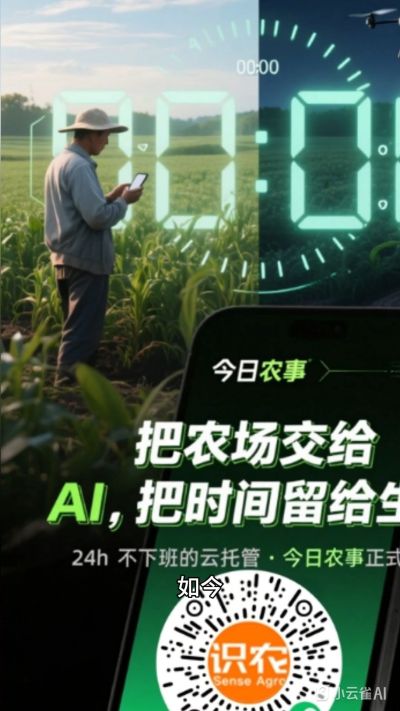 农业的前世今生