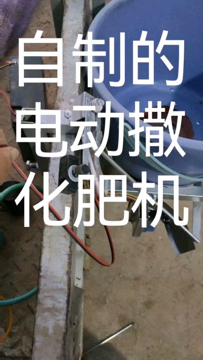 撒化肥机漏化肥电开，化肥关电机停