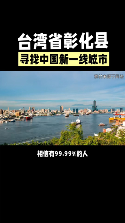 台湾省彰化县，其县名来源于雍正帝赐名，被誉为台湾谷仓，地方传统美食有肉圆，口感鲜美可口，深受当地居民喜爱。还有什么，评论区聊聊。