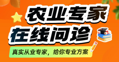 作物长势差、病虫害难搞？别自己瞎琢磨了！1对1农业专家在线问诊，把专家&ldquo;请&rdquo;到你地里！