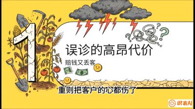 第2节：【农资人诊断绝学】一眼看透病虫害？避免误诊赔偿的&ldquo;2分钟排查法&rdquo;，课程：《农资实战特训：从&ldquo;坐商&rdquo;到&ldquo;千万服务商&rdquo;的进阶路》