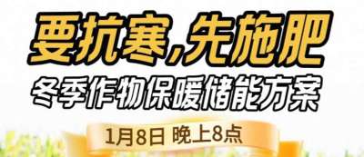 《细说农技》预警！多地作物冻害激增：种粮大户靠张宝林 &ldquo;3 步施肥&rdquo; 冻害降 90%，1 月 8 日