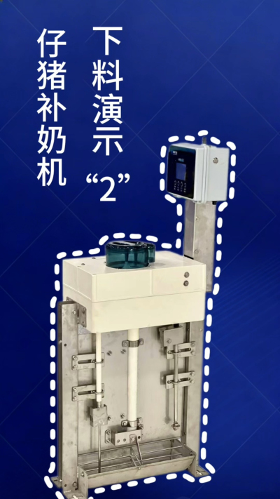 南商补奶机补充功能实测！
单独下料/下水、自动冲洗无残留，间隔+智能饲喂双模式！
按需调节，适配仔猪全阶段！
养猪精细化，就选南商！
#仔猪补奶机 #智能饲喂设备 #南商农科